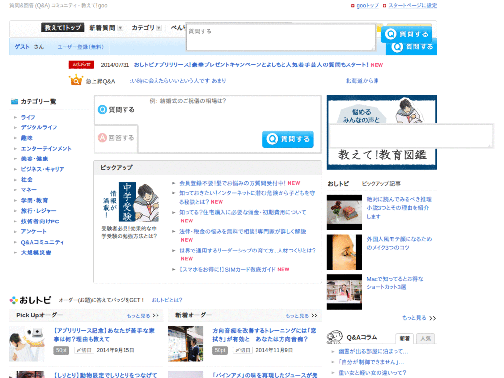 oshiete.goo