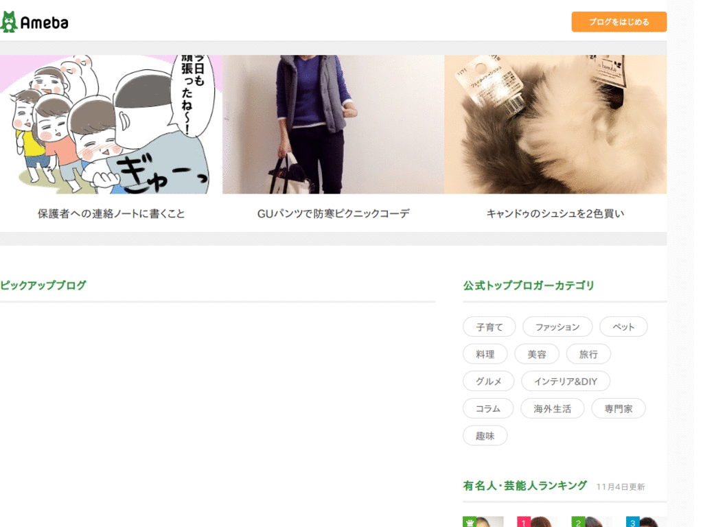 ameblo