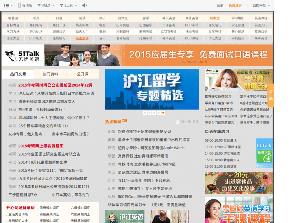 沪江英语