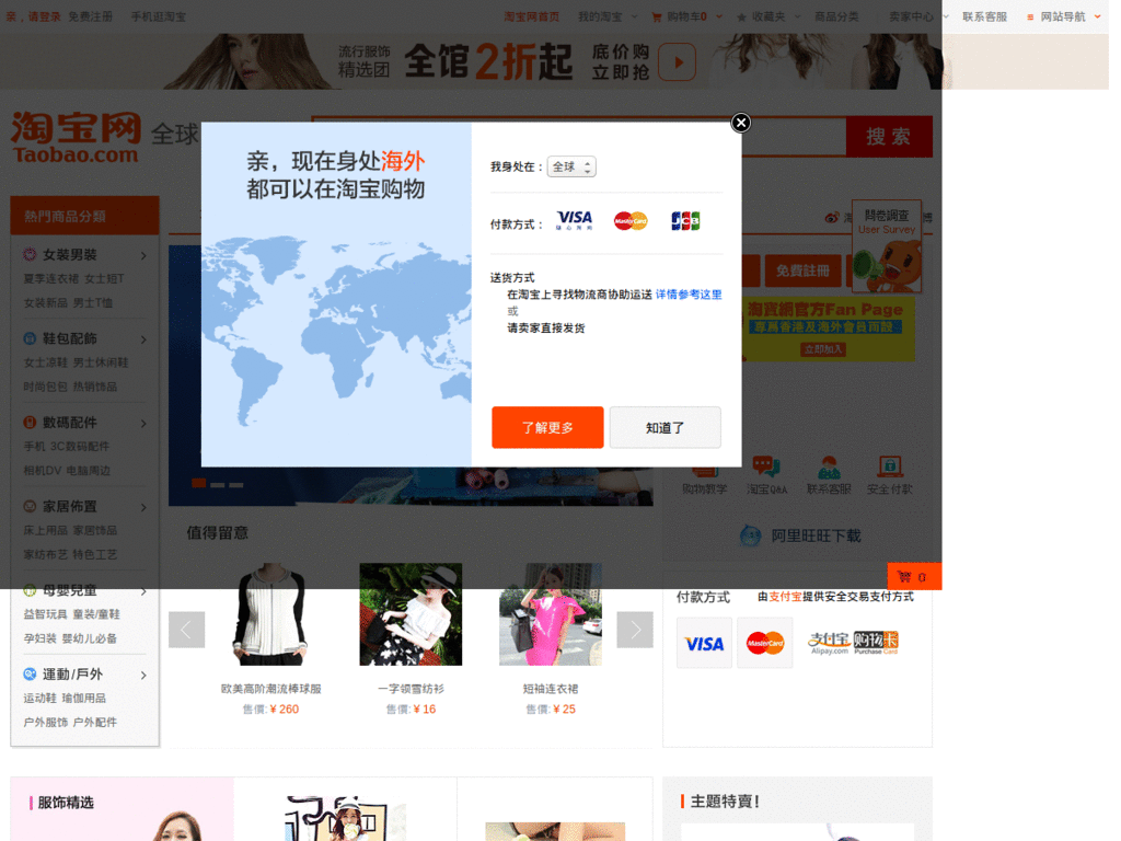 taobao.com navbar fix