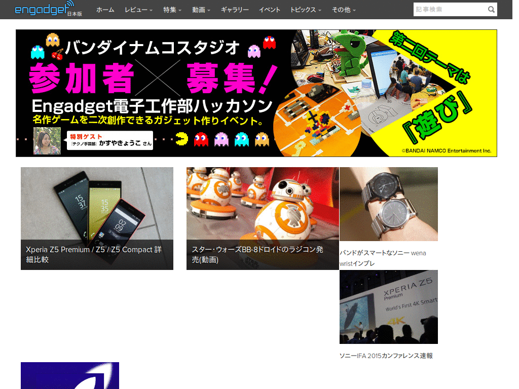 Engadget Japan シンプル表示