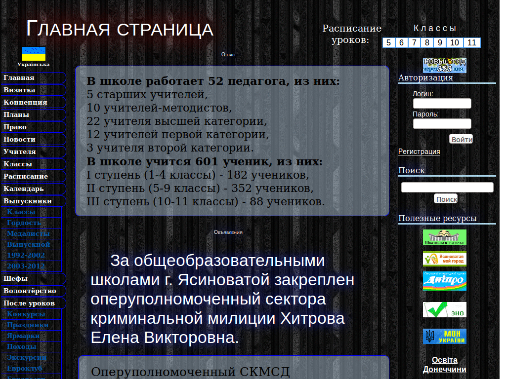 MG school6.ya.dn.ua