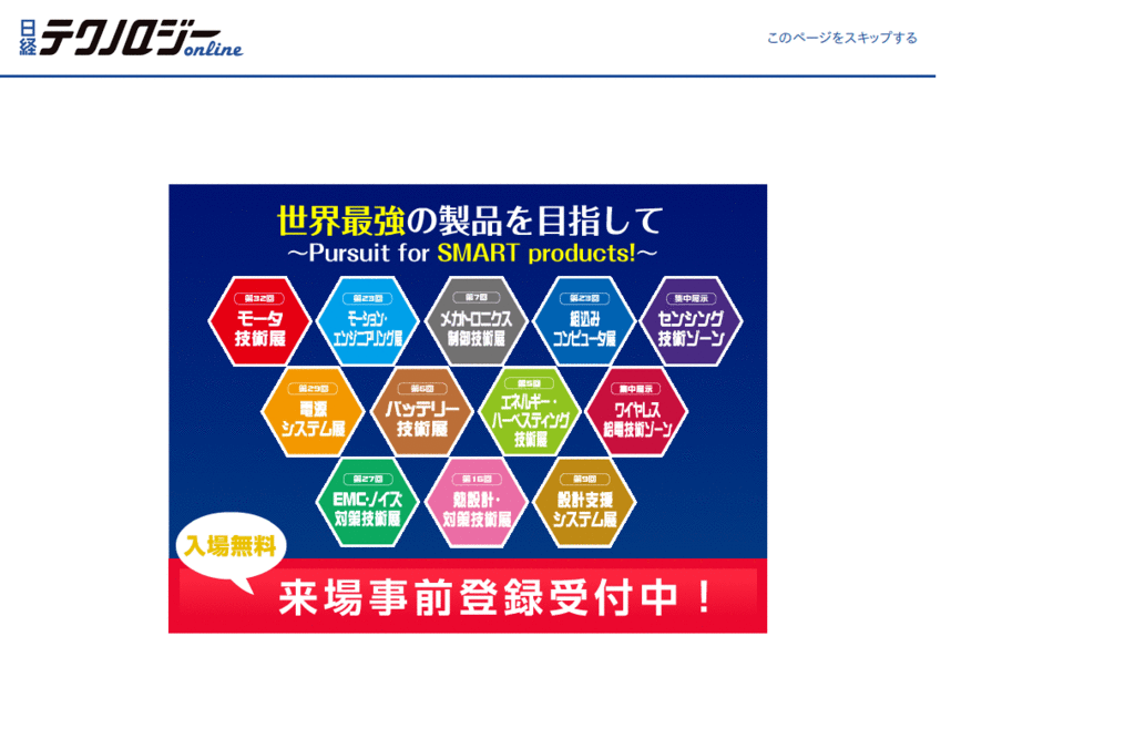 Tech-On!(techon.nikkeibp.co.jp)
