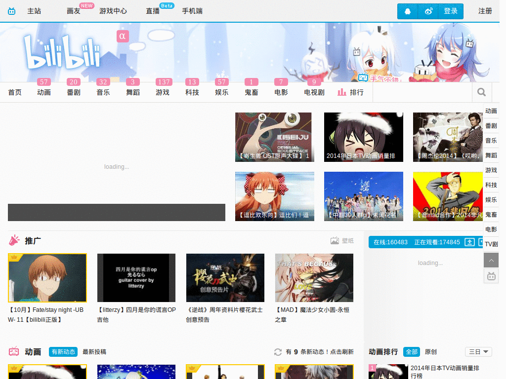 bilibili去除广告