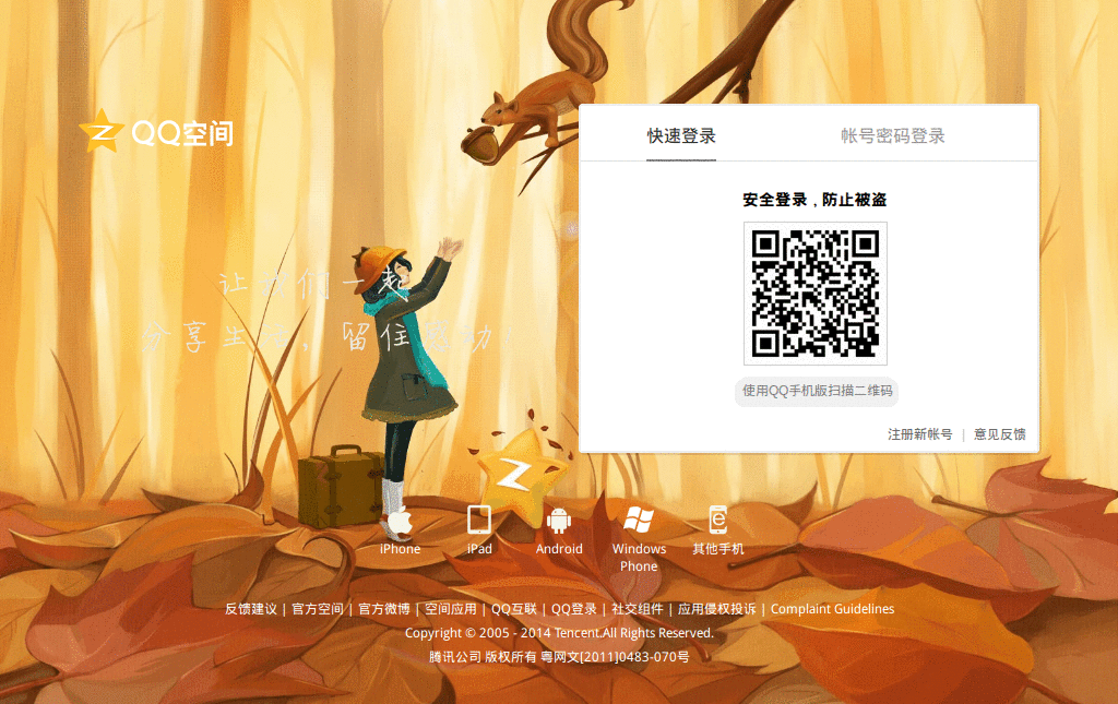 QQ空间去除广告