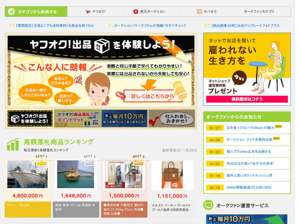 aucfan.com
