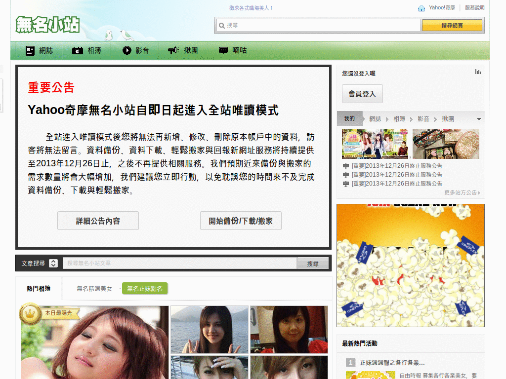 隱藏無名小站廣告(wretch no ads)