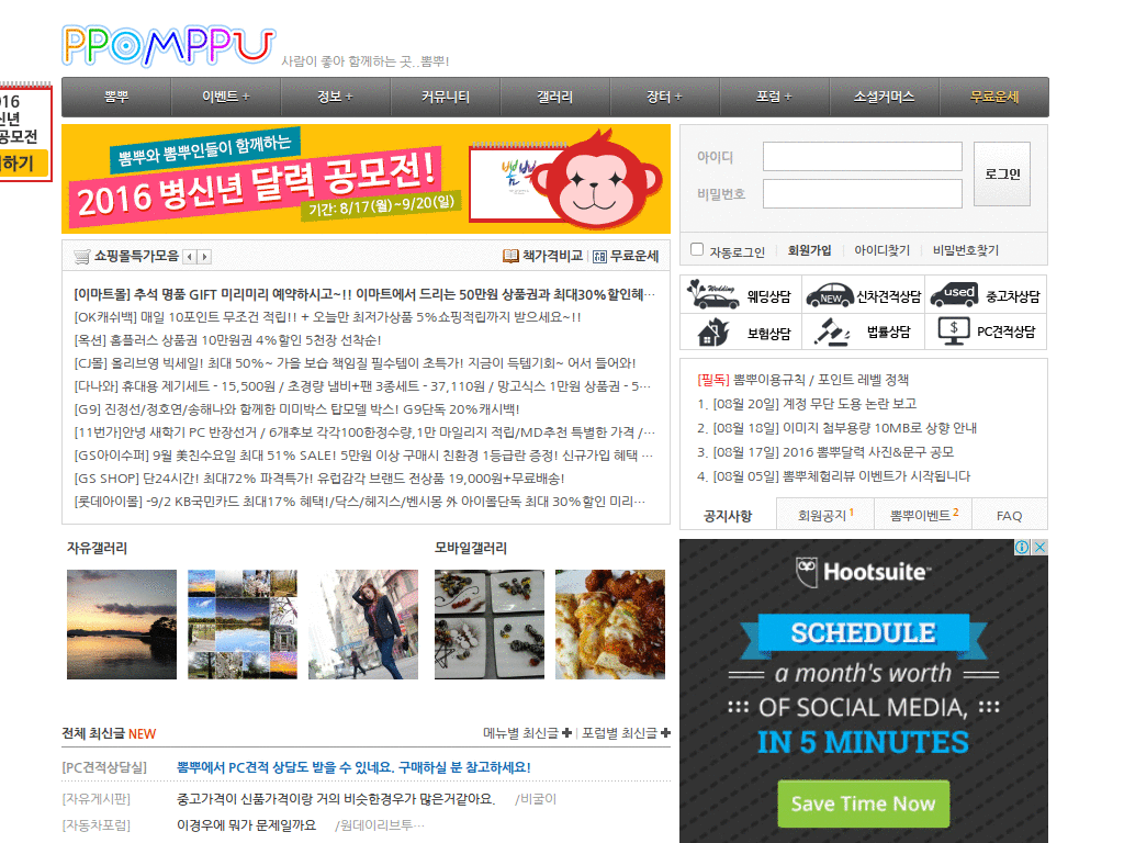 ppomppu Ads remove