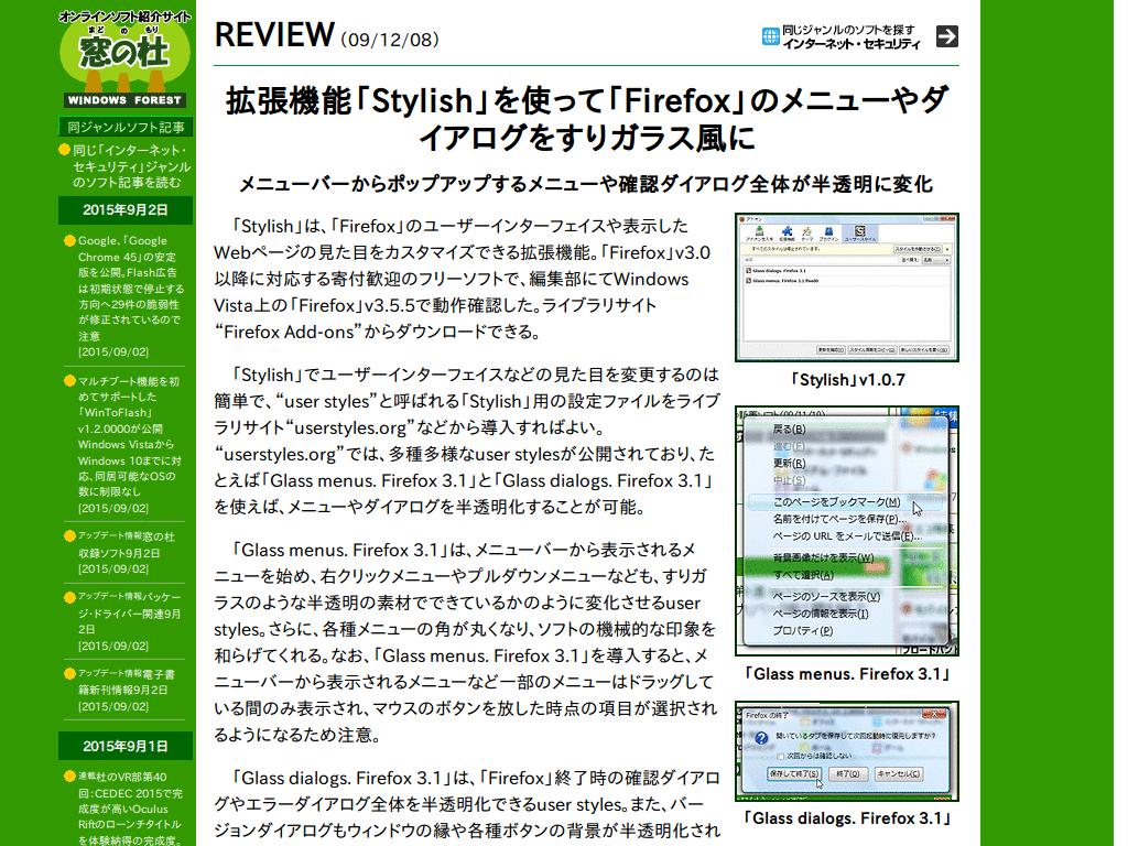 窓の杜 - 121203リニューアルに未対応
