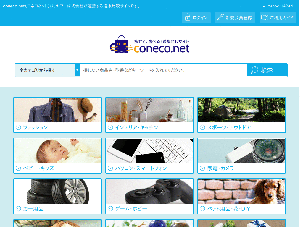coneco.net広告除去
