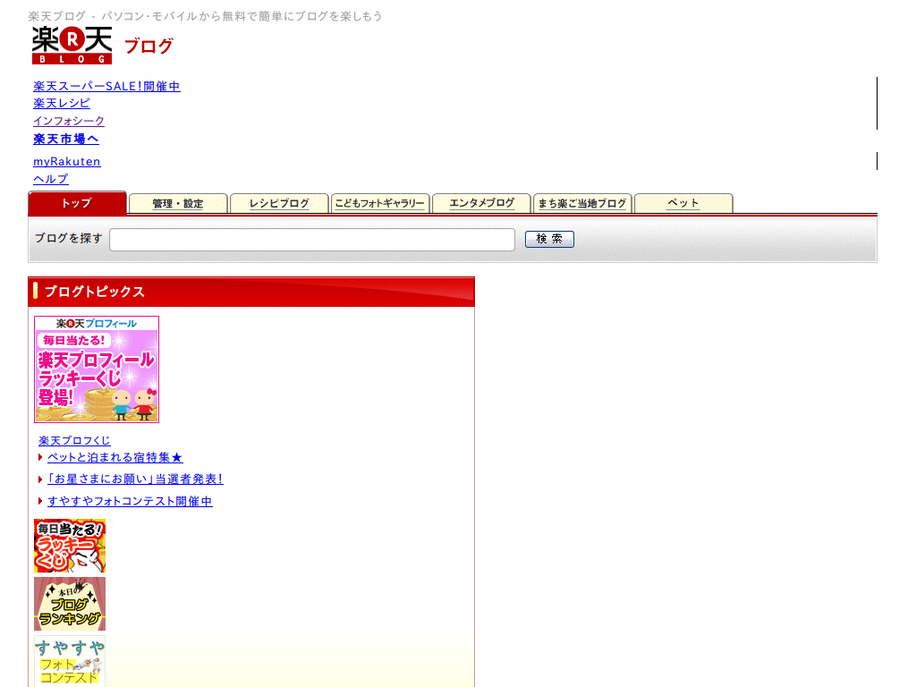 シンプル楽天ブログ