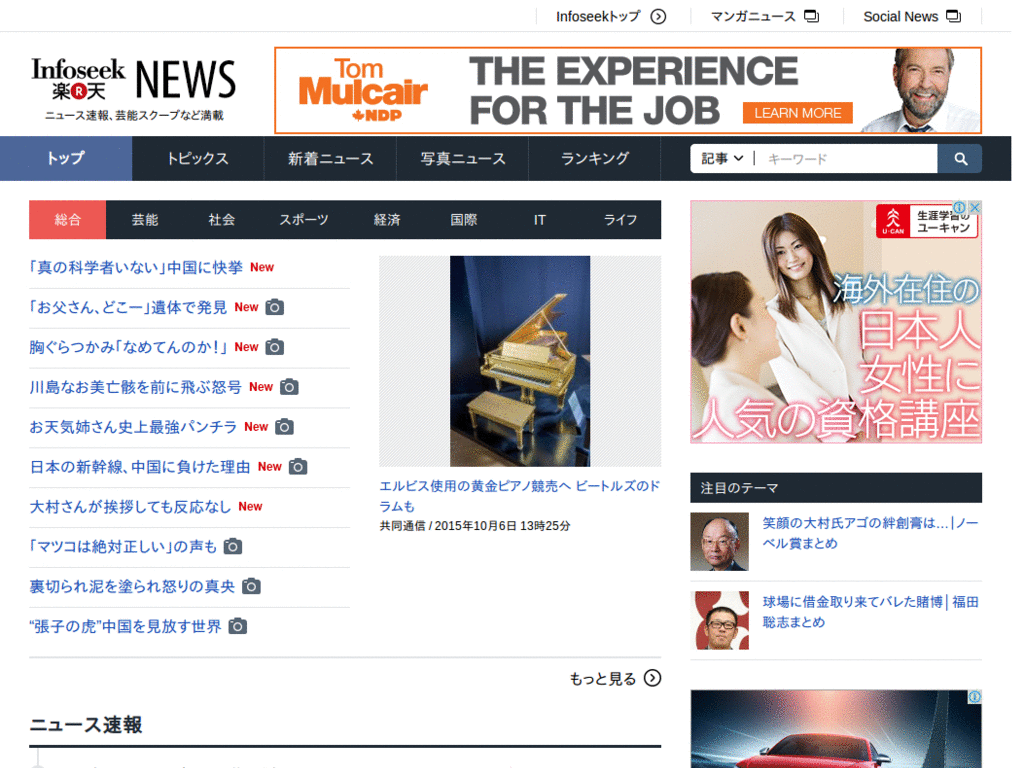 news.infoseek.co.jp