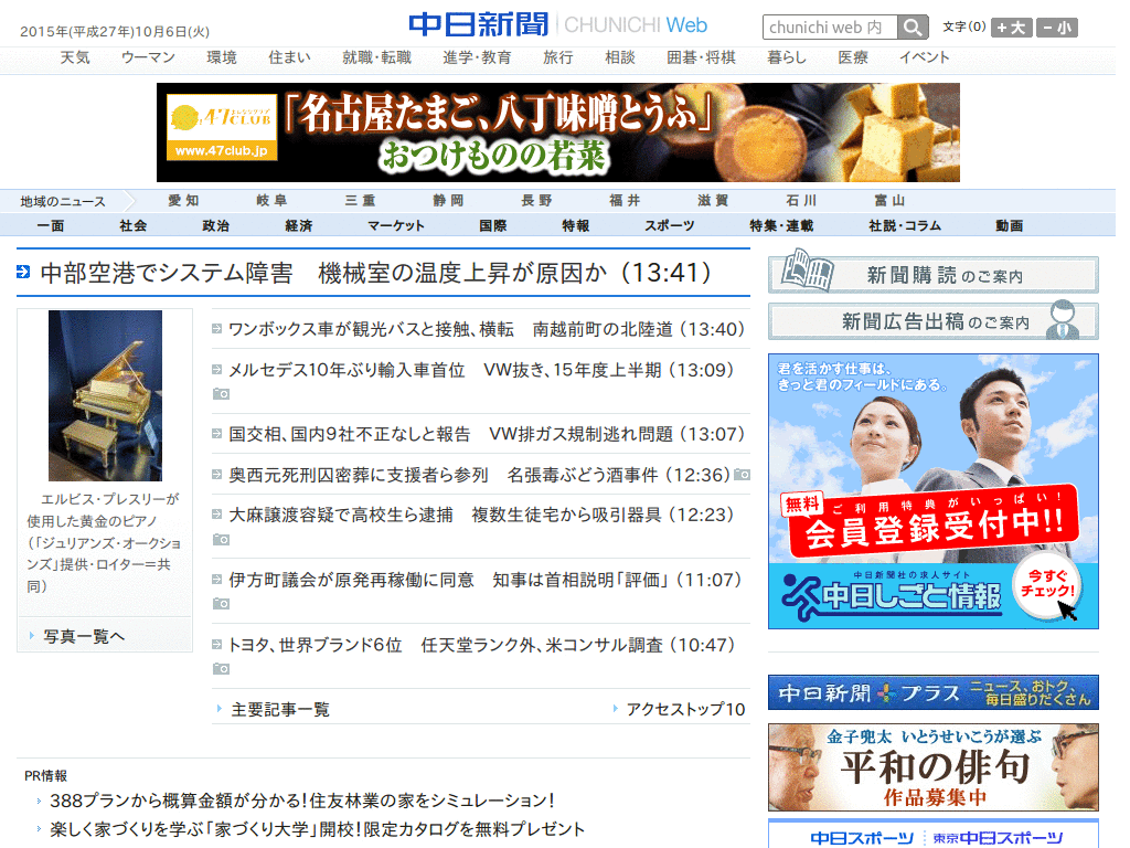中日新聞の見出しのフォントを普通サイズに