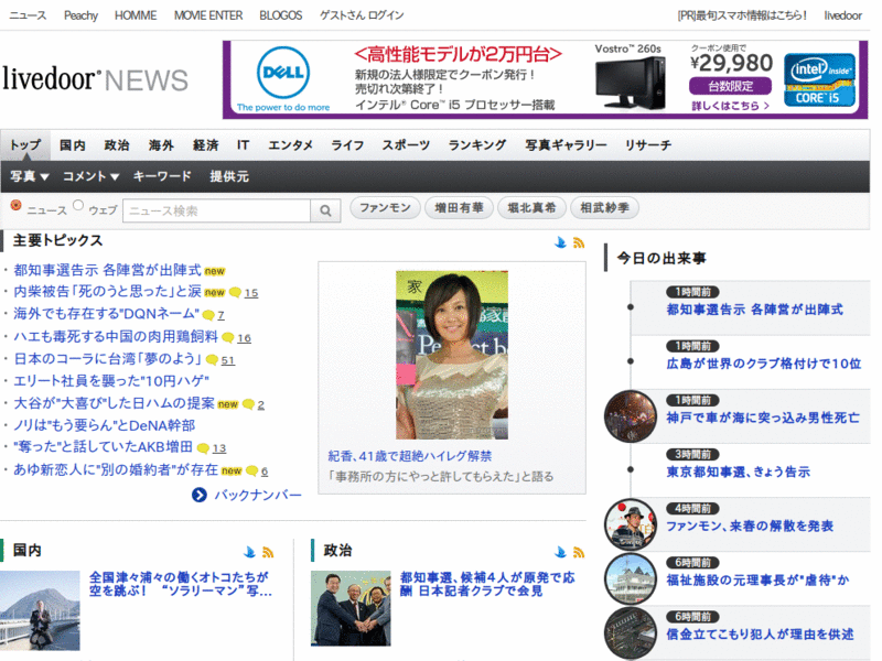 news.livedoor.com