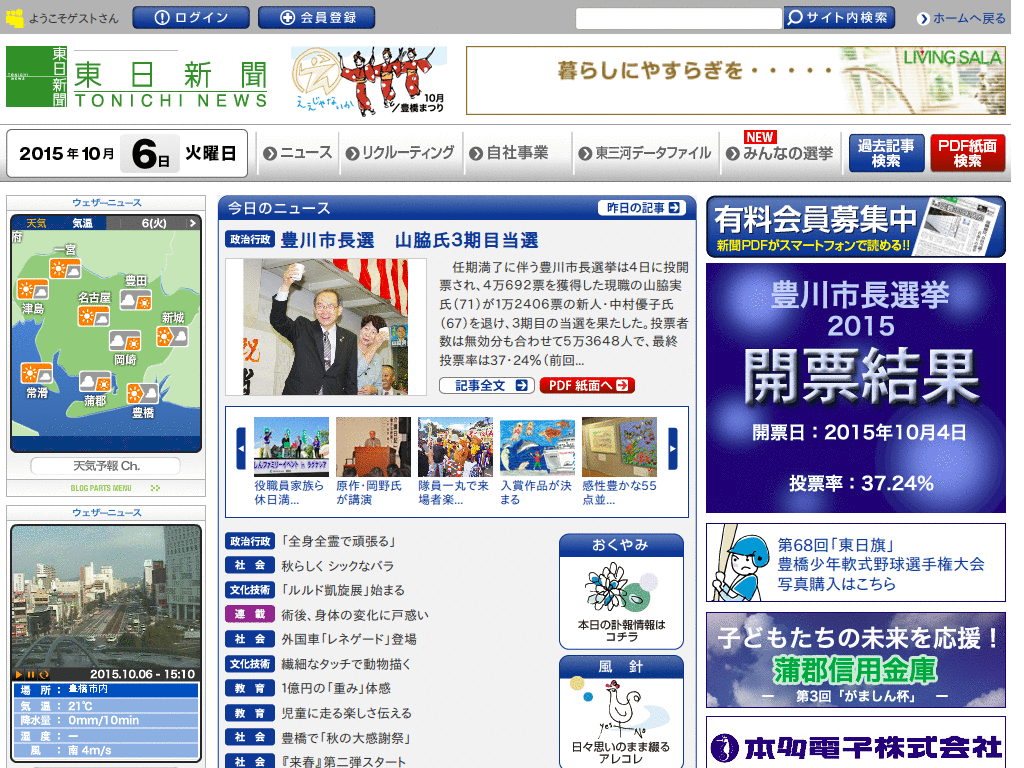 東日新聞