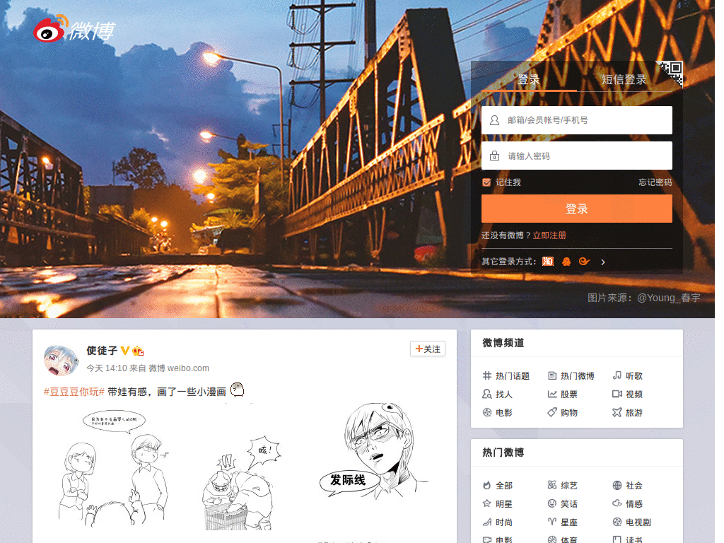 清除新浪微博广告