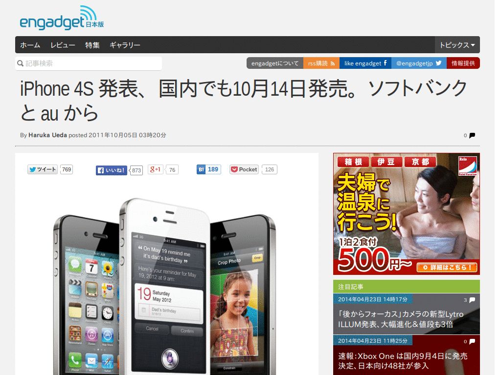 Engadget Japanese Cleanup (2011-10)