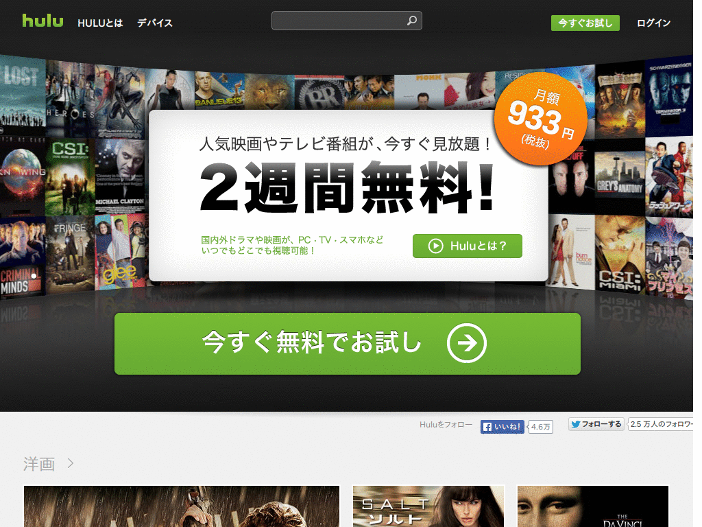 Hulu 不要なやつ消す