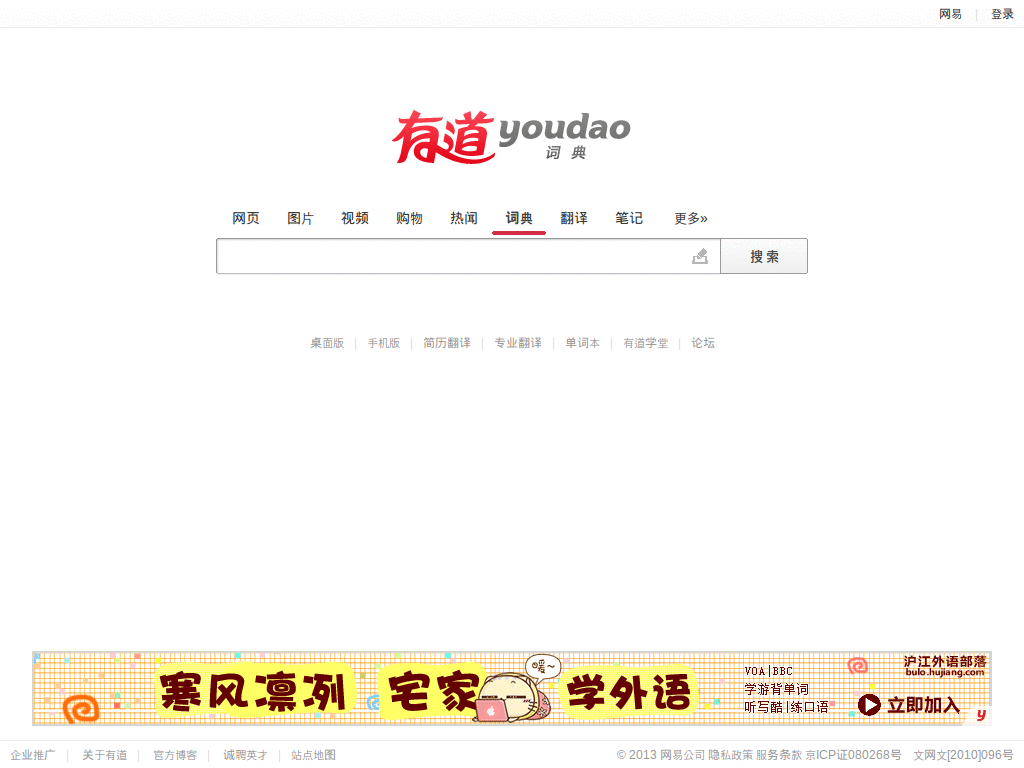 有道词典新版去广告