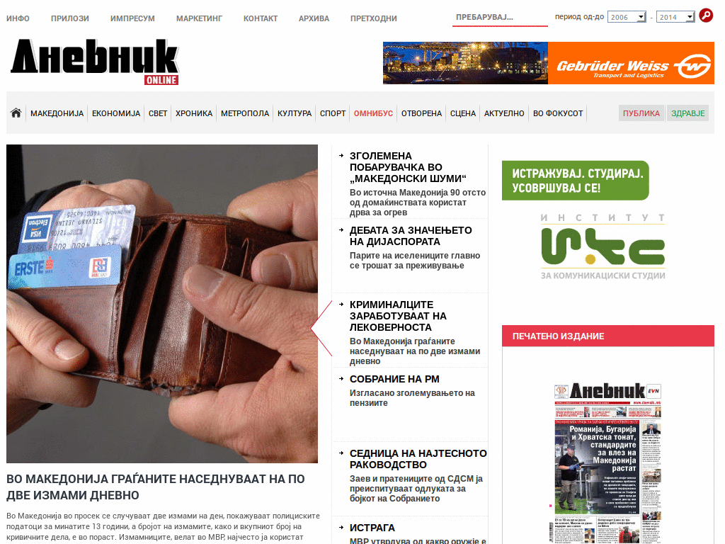 Dnevnik - Wide (обновено 14-сеп-2009)