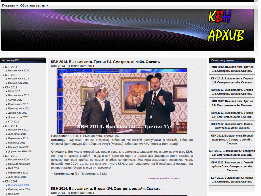 КВН Архив