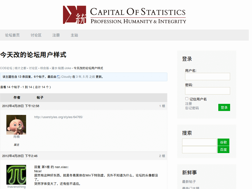COS论坛更简洁风格