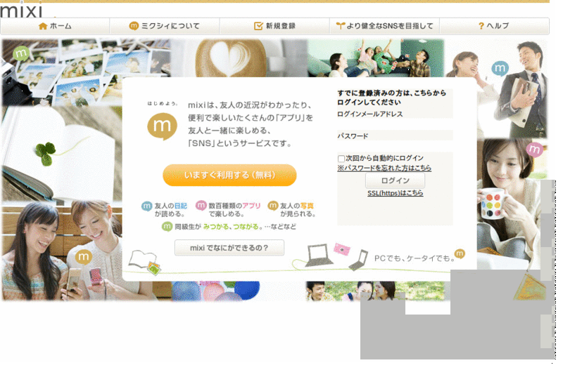 mixi 整理整頓