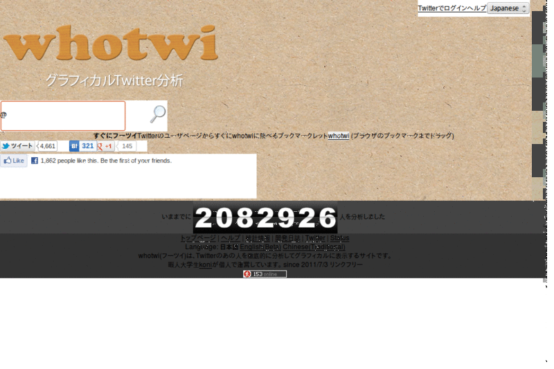 whotwi 整理