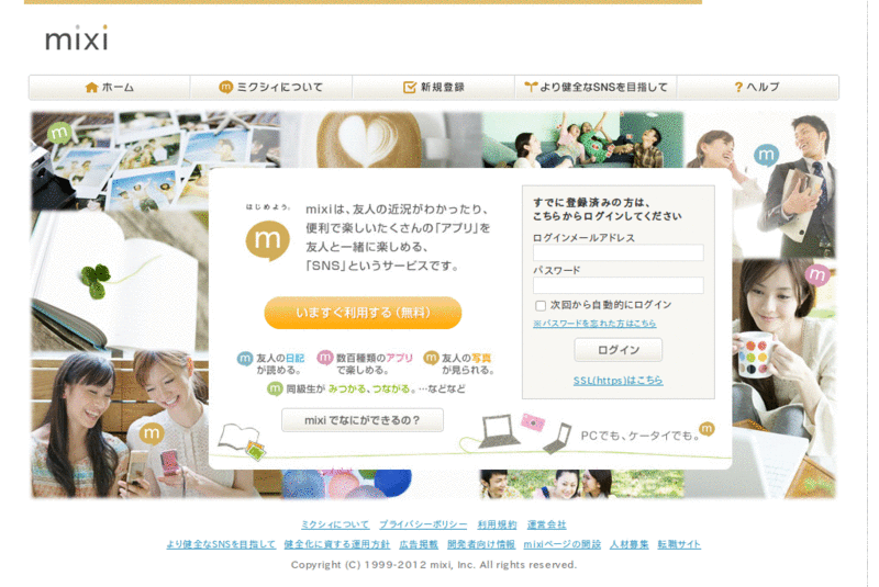 mixi 200710 780px ver3