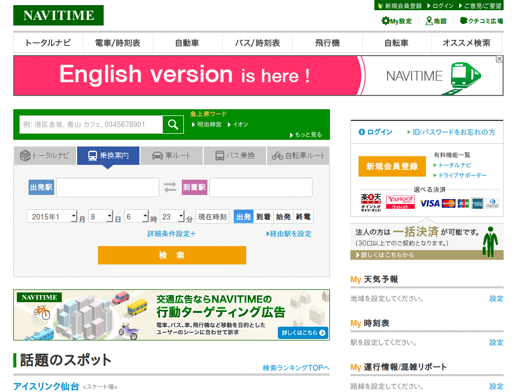 NAVITIME Only Search