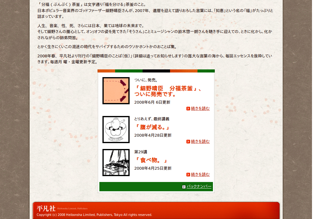 hosono_chagama tune