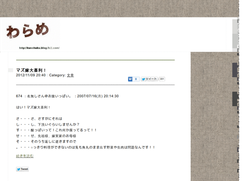 笑えるわらめ 簡易化 左寄せ