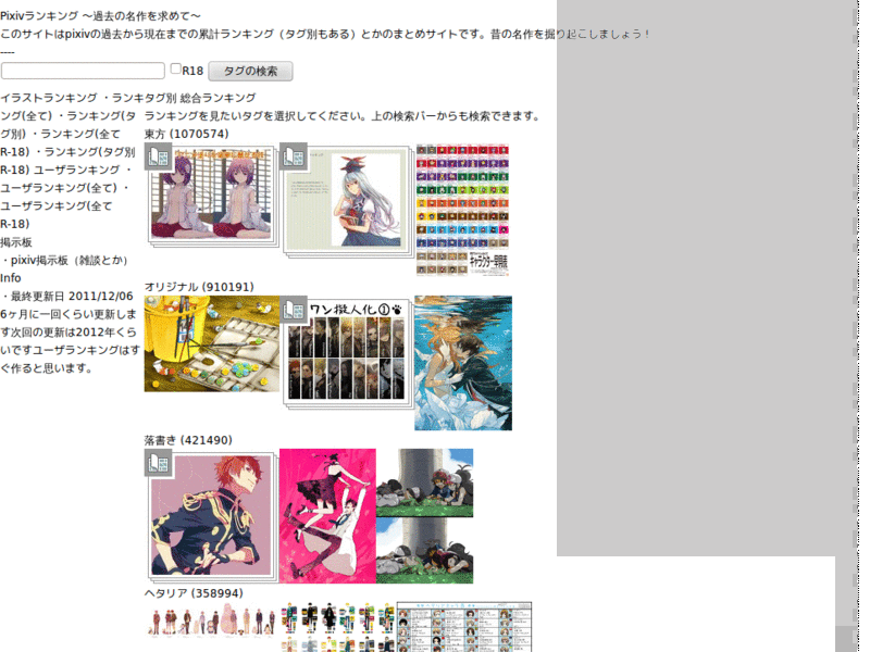 pixiv.net pixivランキング　 整理