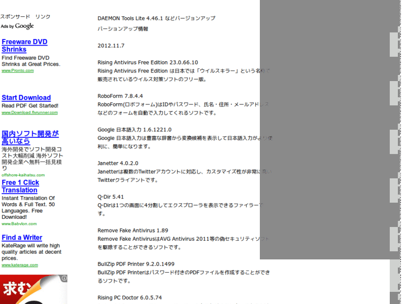 オールフリーソフト更新情報　整理
