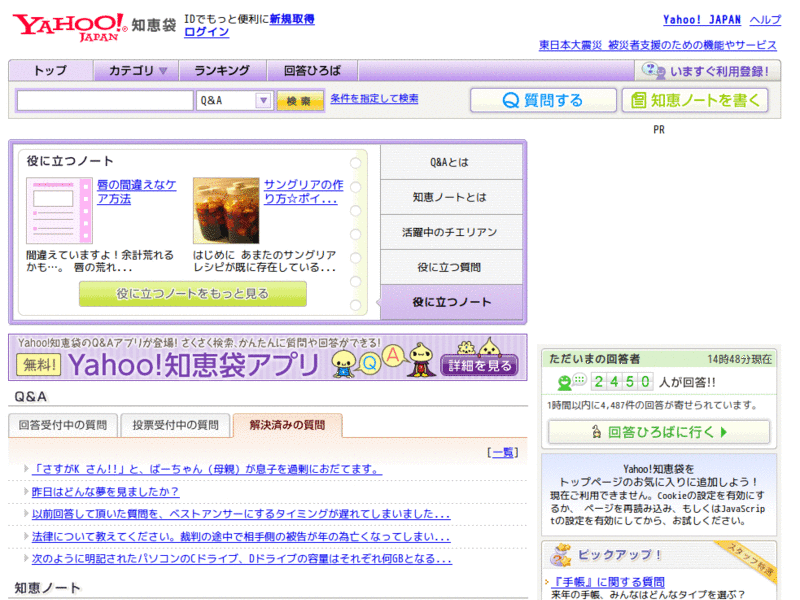 yahoo 知恵袋　整理整頓2