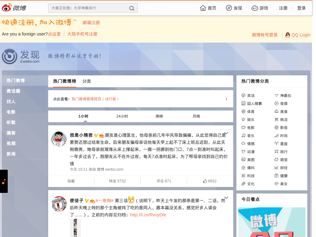 新浪微博V5无侧栏简化版