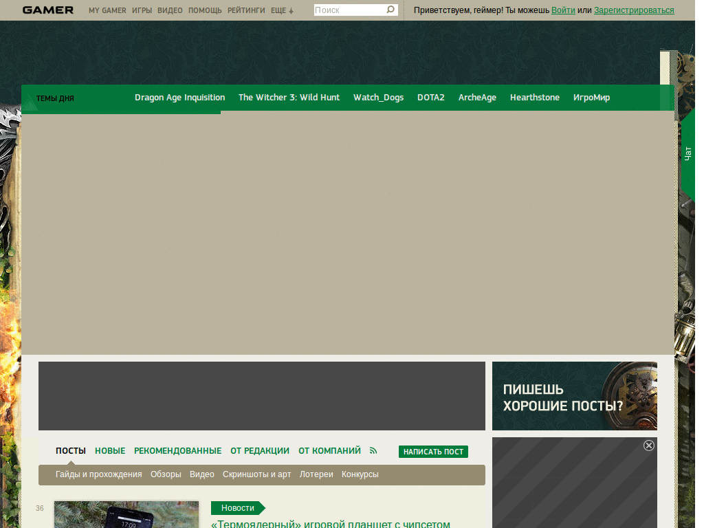 Gamer.ru Clean Header&Footer