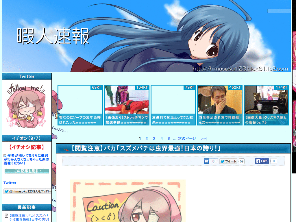 更新終了】暇人速報 広告除去