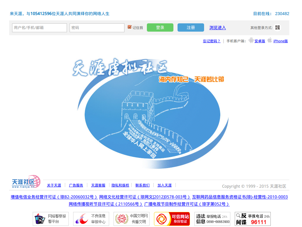 tianya.cn 天涯社区(老版）