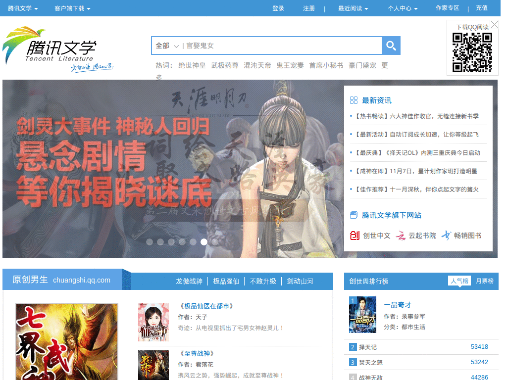 腾讯读书