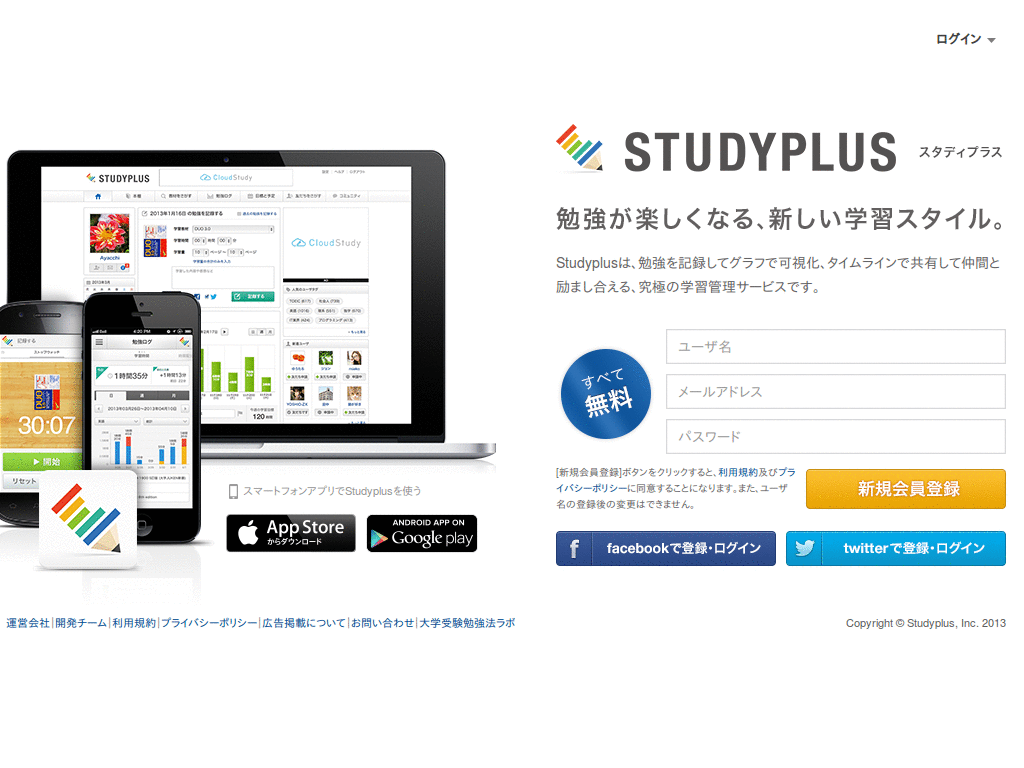 StudyPlus 邪魔なやつ消す