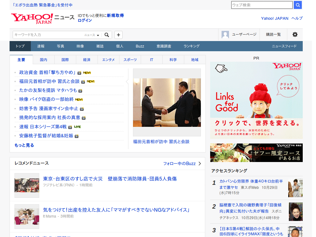2012.09.03 Yahoo!ニュース by MBL