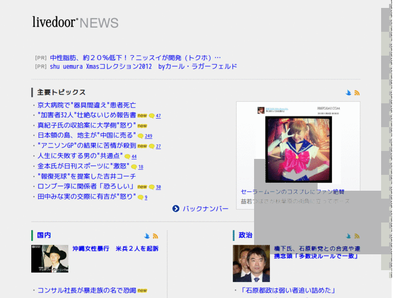2012.10.09 livedoorニュース by MBL