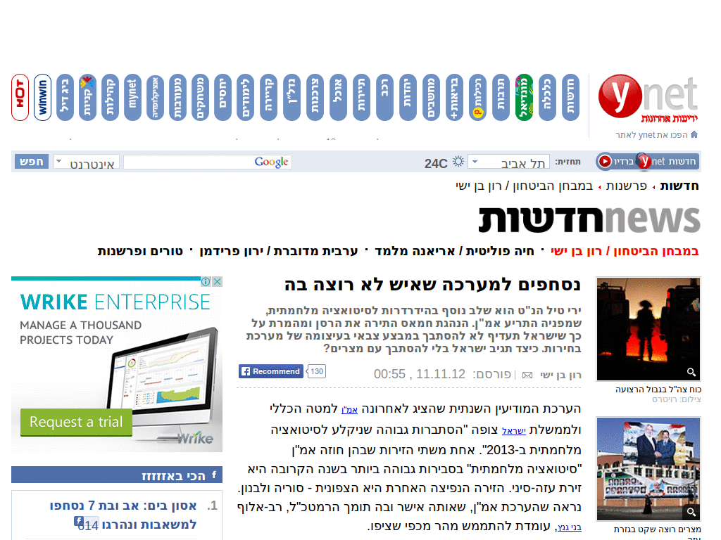 Ynet - Bigger Text