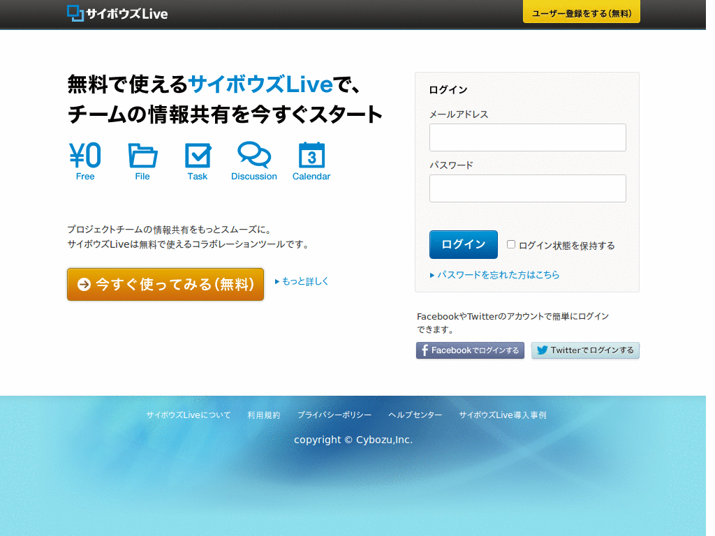 サイボウズLiveの(未分類)を一番下におくスタイル