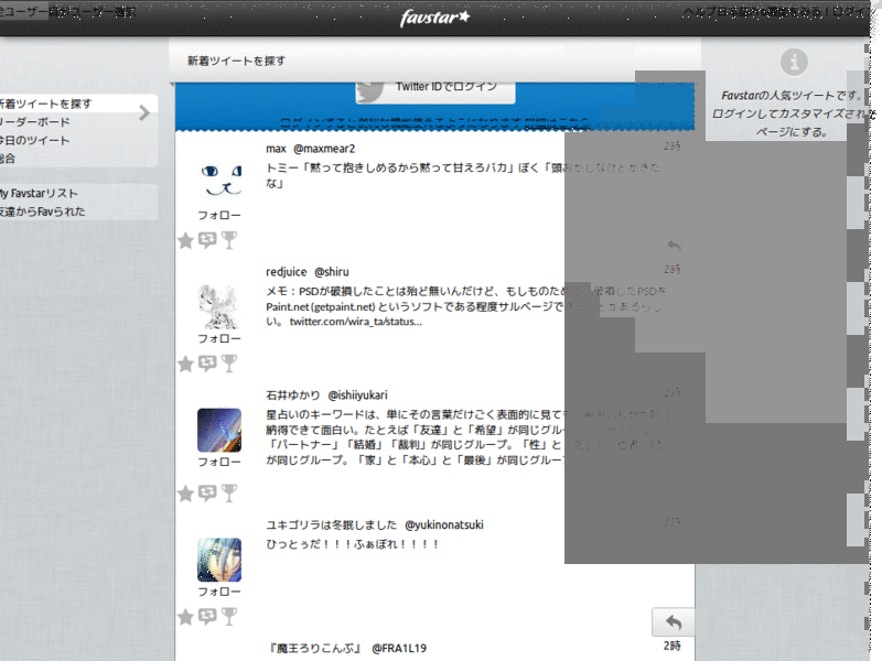 favstar★　整理