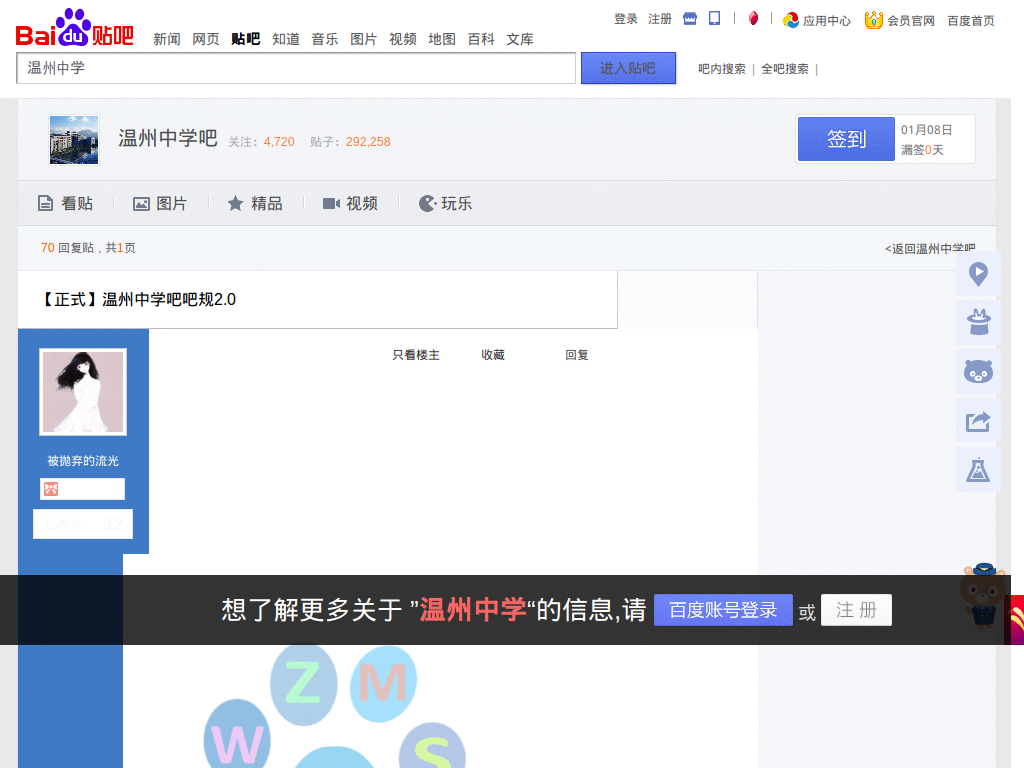 tieba-blue-metro-widescreen-fix