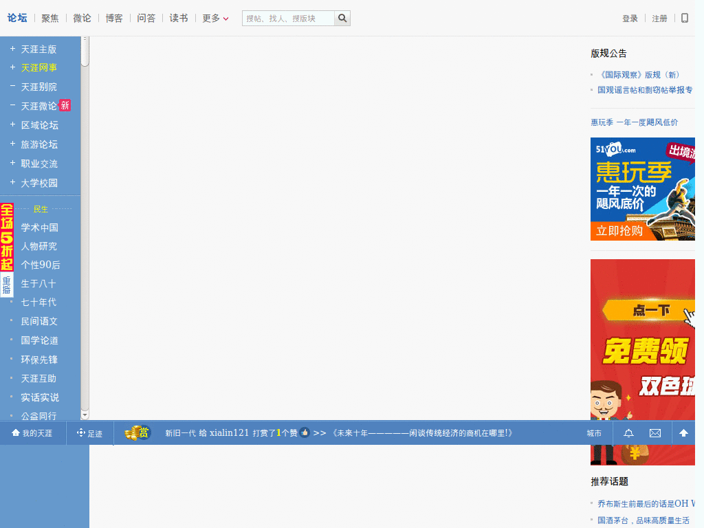NEWTianya-新版本的天涯社区-0.21