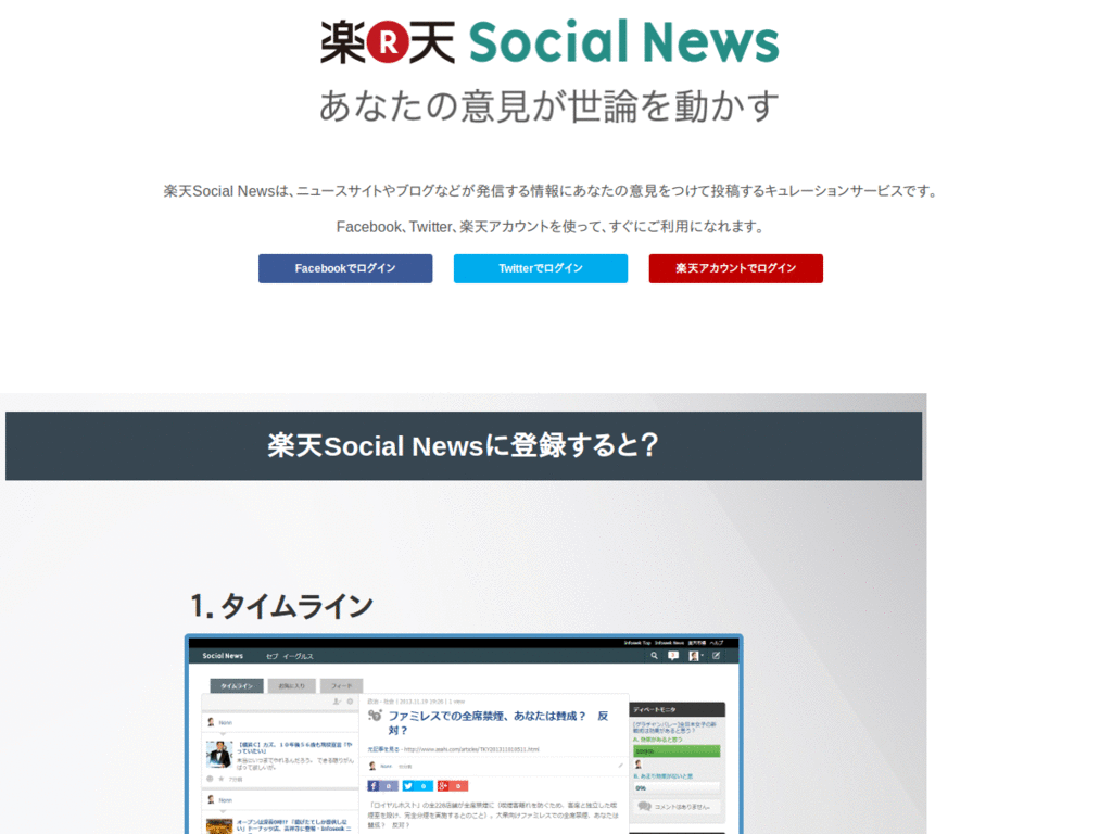 socialnews.rakuten.co.jp