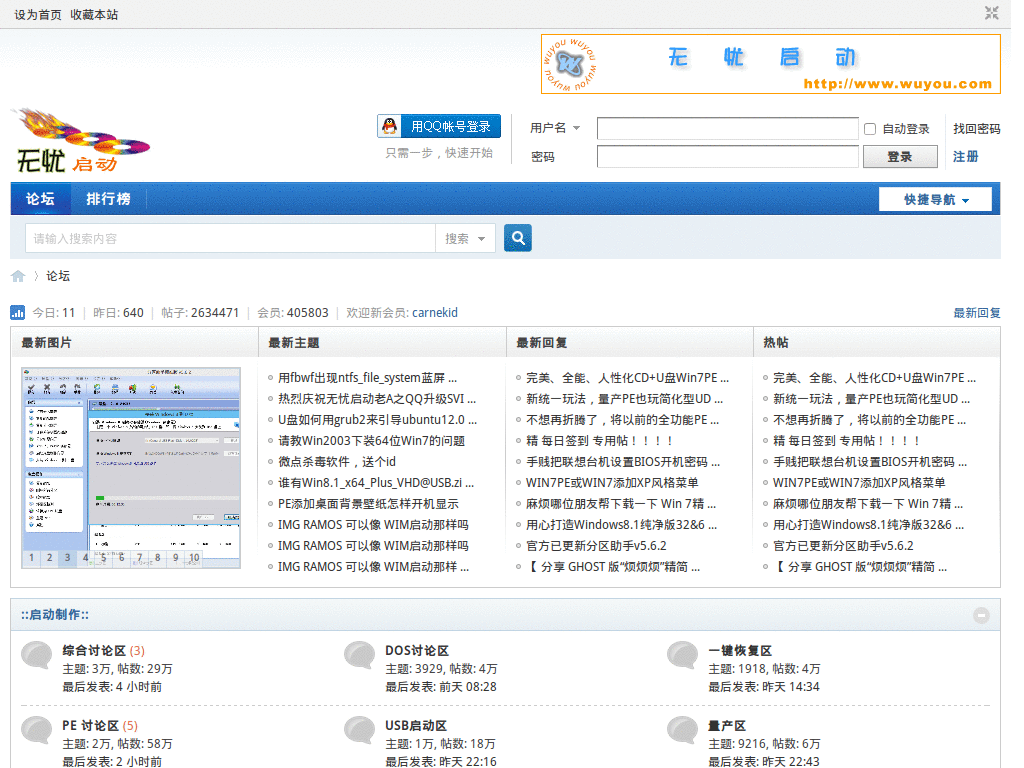 bbs.wuyou.com&无忧启动